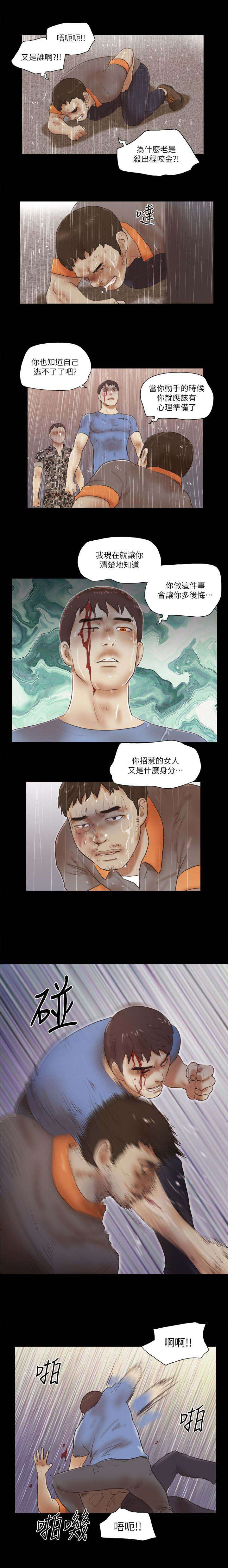 临时用电漫画,第109章：求饶1图
