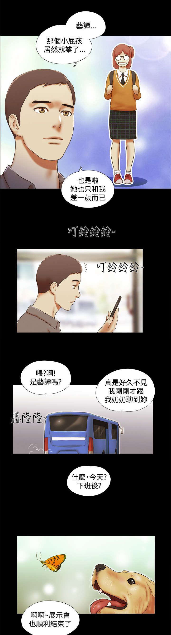 临时用电漫画,第65章：幸福2图