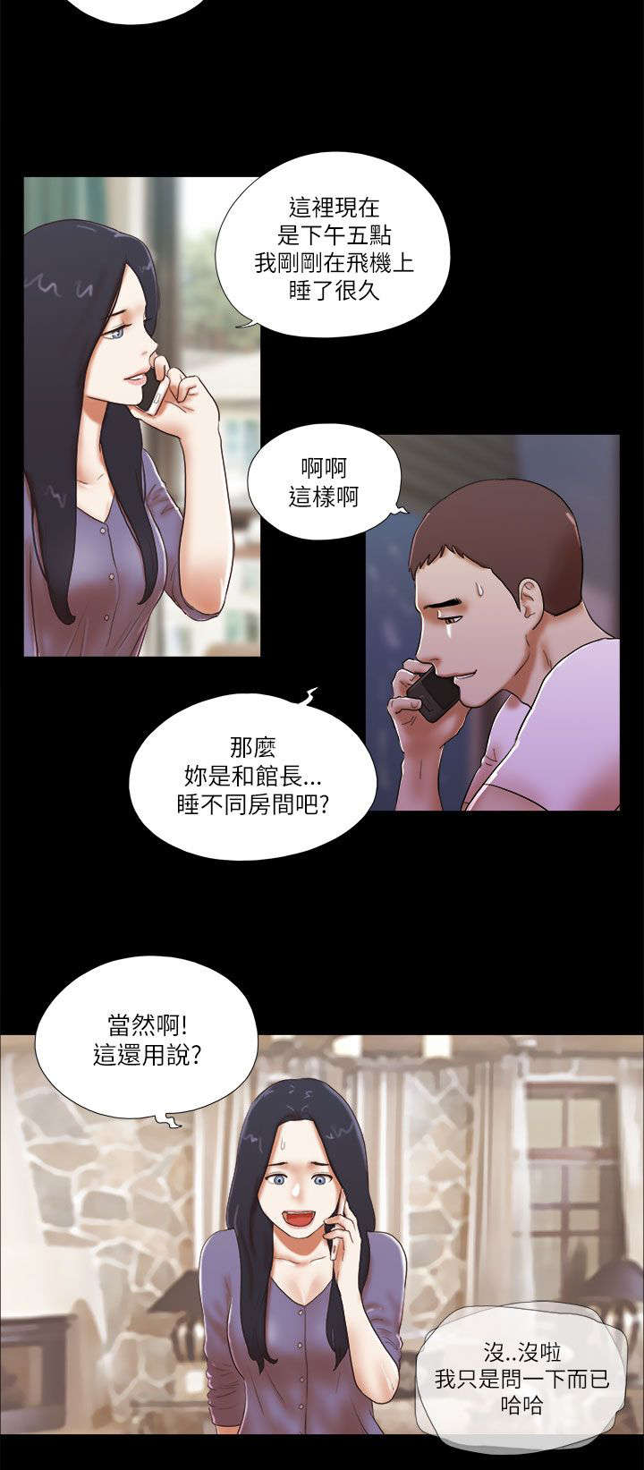 临时用电漫画,第72章：不安2图