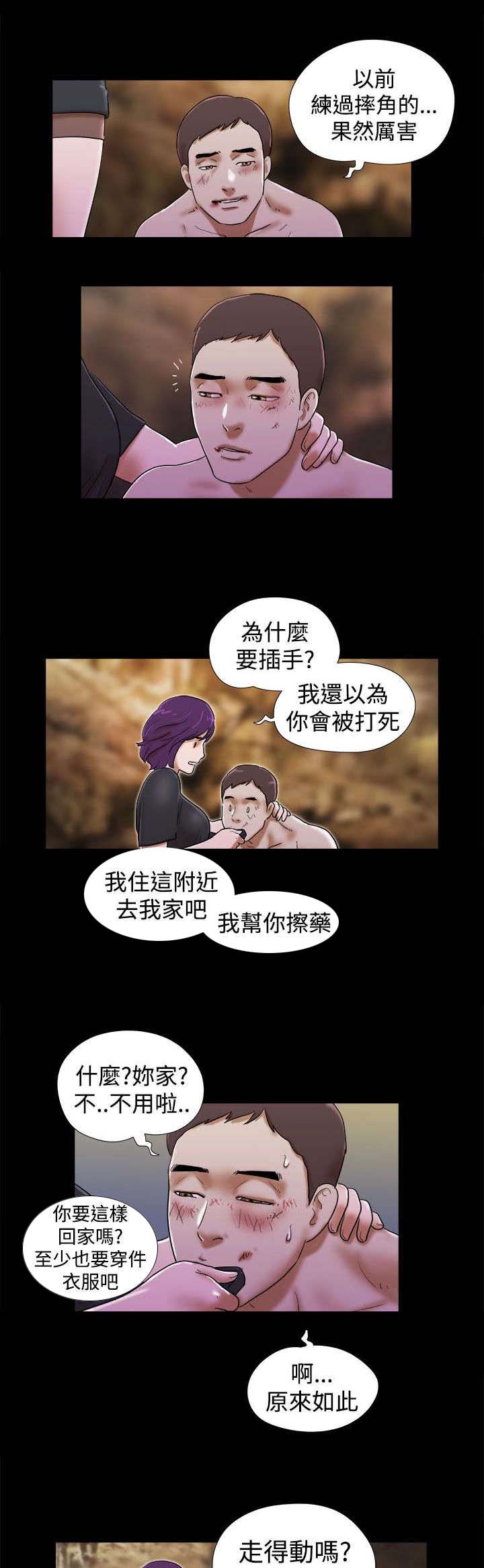 临时用电漫画,第45章：喝断片1图