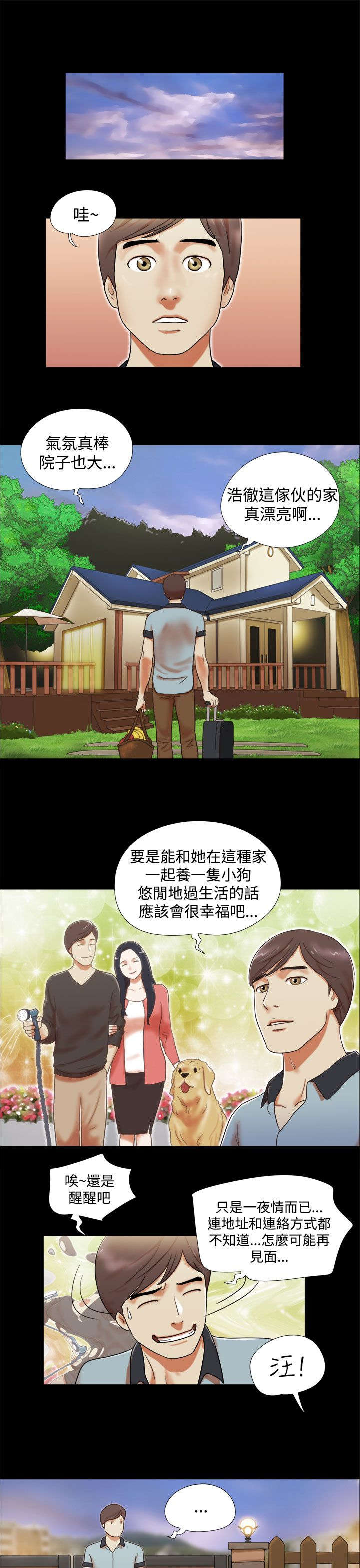 临时用电漫画,第5章：再遇女神1图