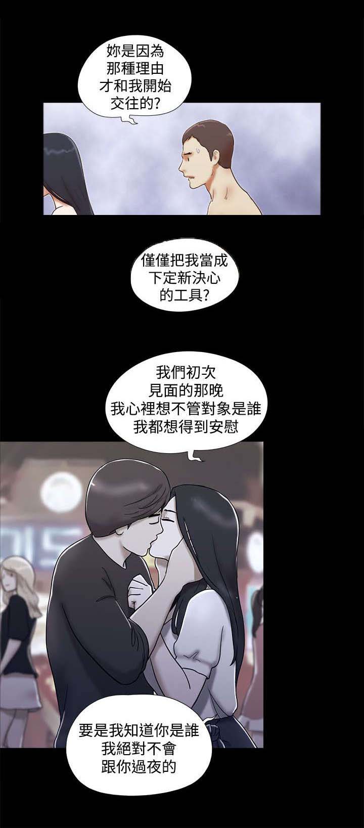 临时用电漫画,第50章：决心2图