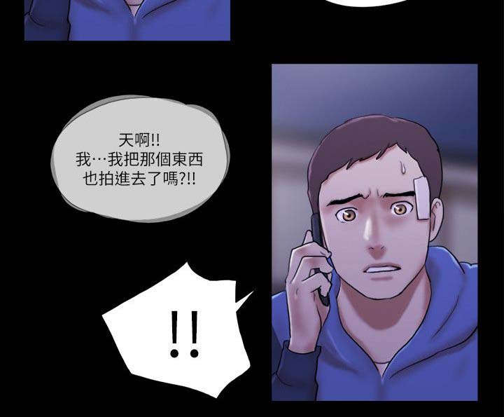 临时用电漫画,第81章：车祸1图