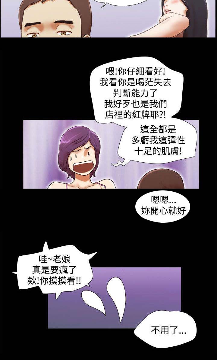 临时用电漫画,第46章：装睡2图