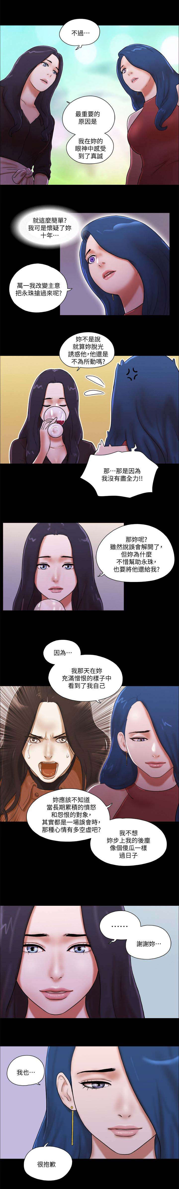 临时用电漫画,第100章：不再软弱2图