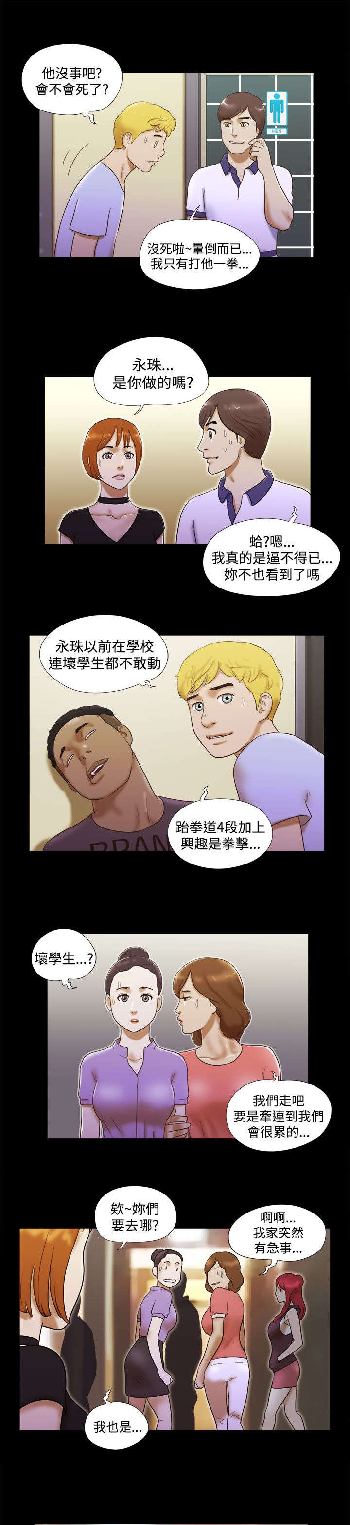 临时借宿我的秘密女友韩漫全集漫画,第11章：打架1图