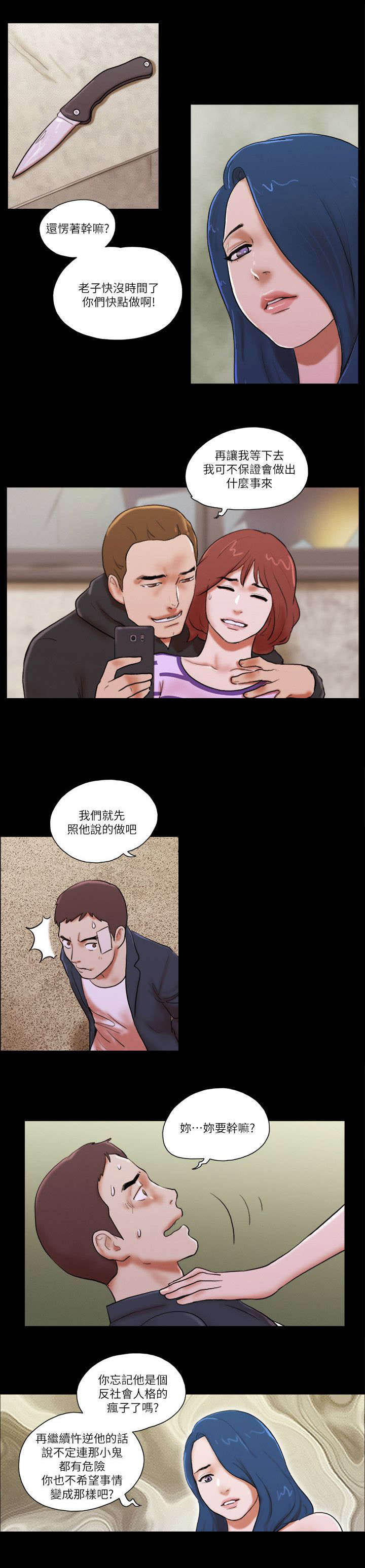 临时借宿漫画,第86章：不要过来1图