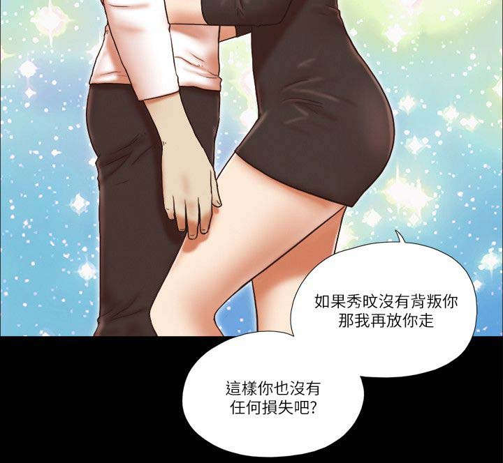 临时用电漫画,第80章：放手2图