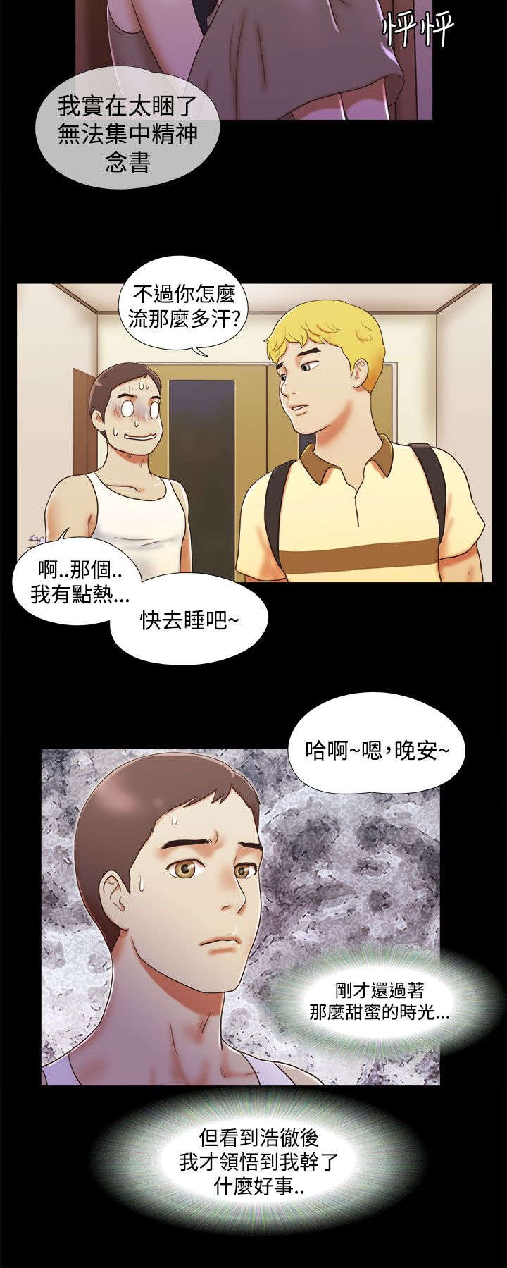 临时借宿漫画,第17章：我爱你2图