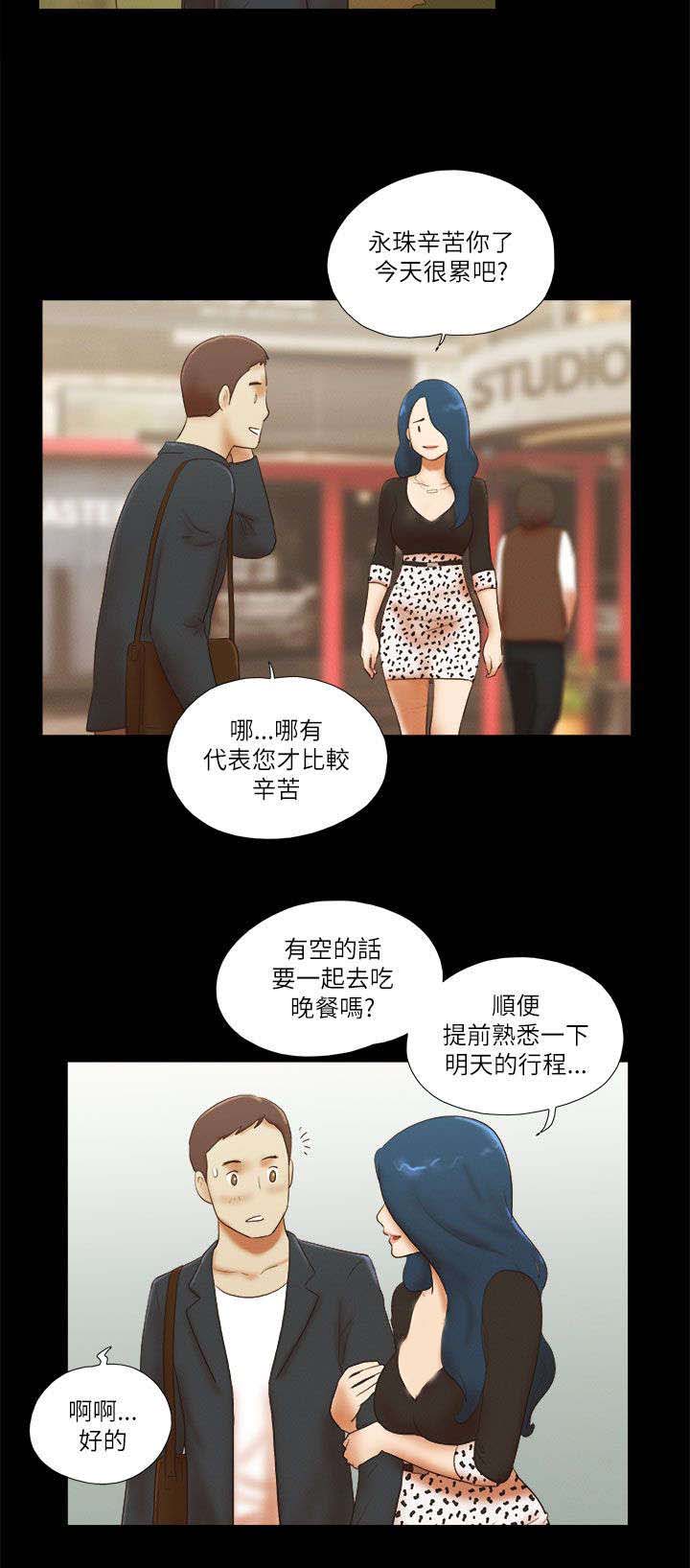 临时用电漫画,第71章：诱惑1图