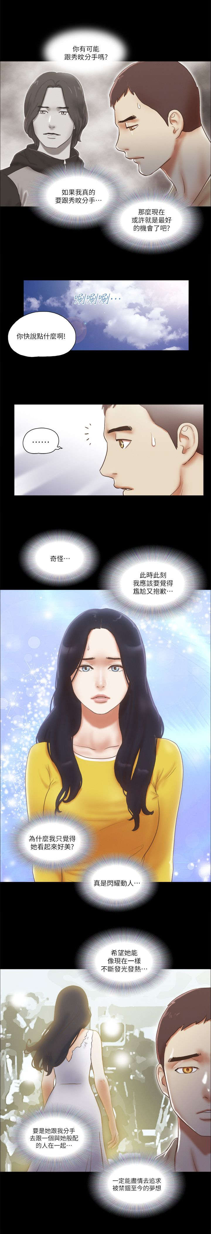 临时用电漫画,第96章：故意分手1图