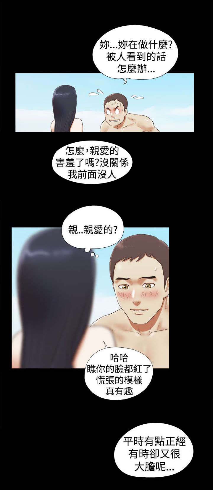 临时用电漫画,第37章：闹别扭1图