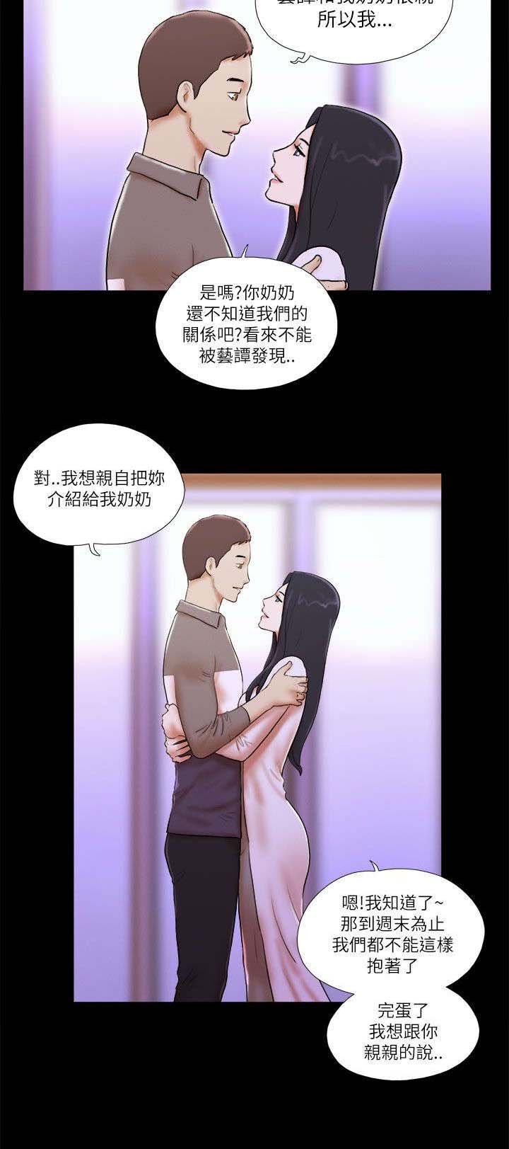 临时用电漫画,第67章：吃醋1图