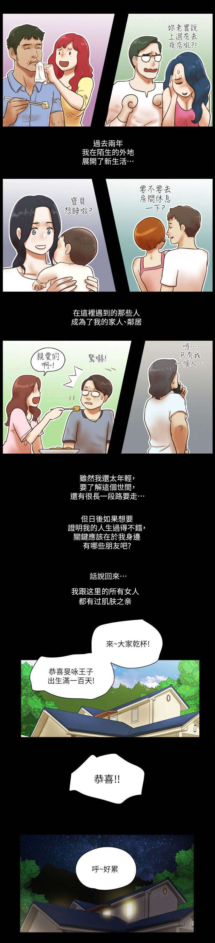 临时借宿我的秘密女友韩漫全集漫画,第114章：大团圆1图