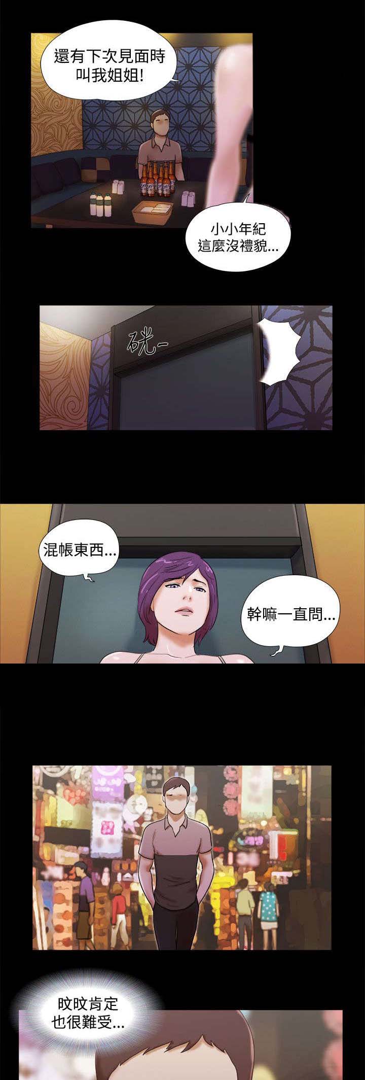 临时用电漫画,第49章：分手宣言1图