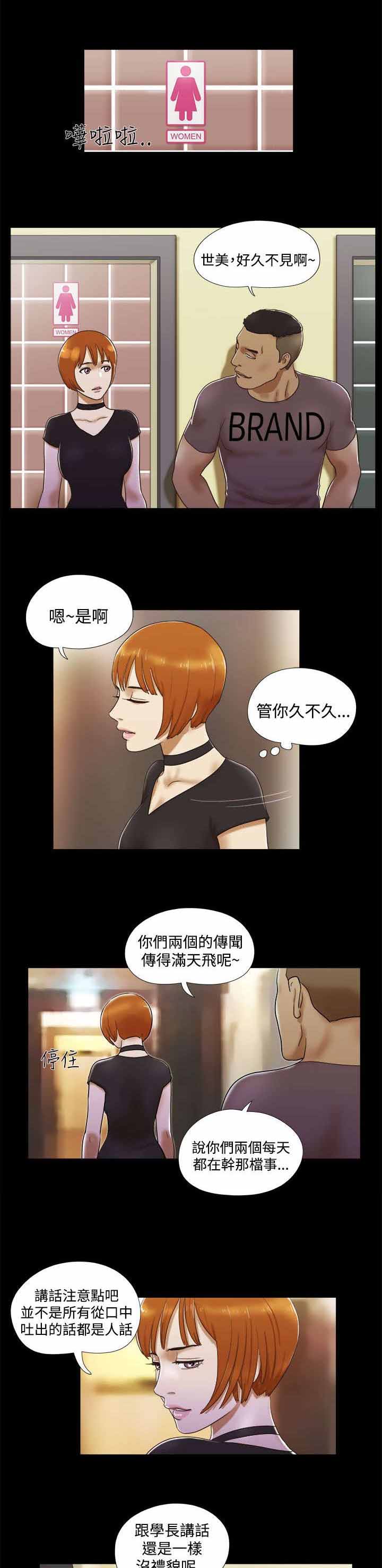 临时用电漫画,第11章：打架1图