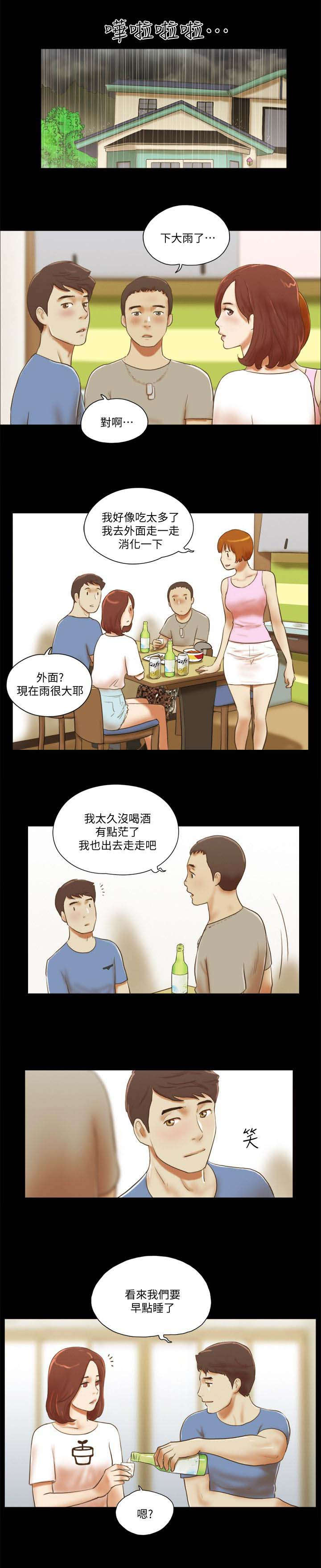 临时用电漫画,第101章：车子坏了1图
