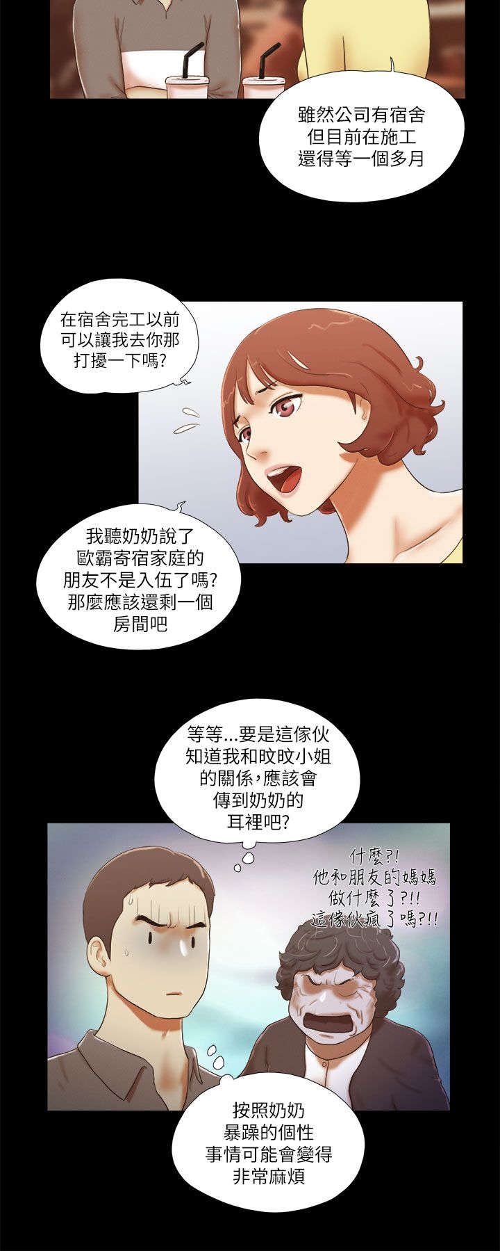 临时借宿我的秘密女友韩漫全集漫画,第66章：借宿1图