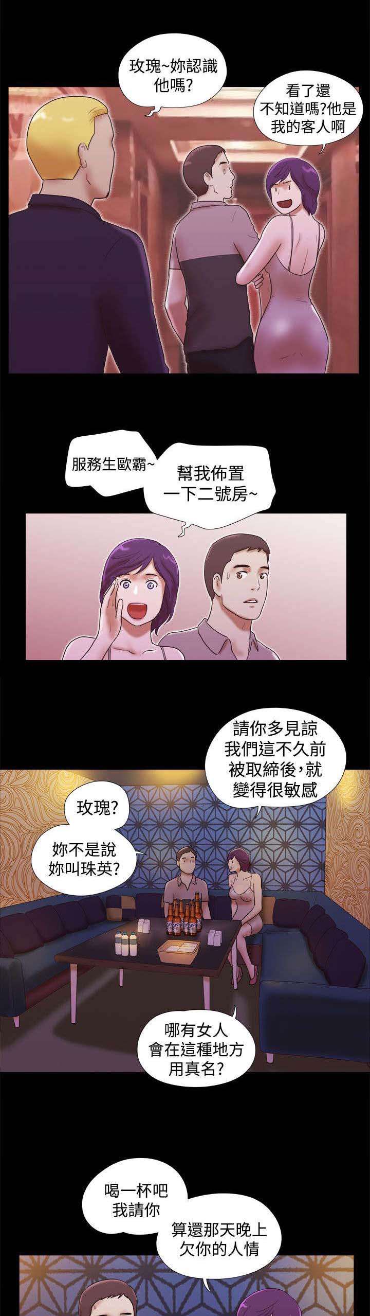 临时用电漫画,第48章：回忆1图