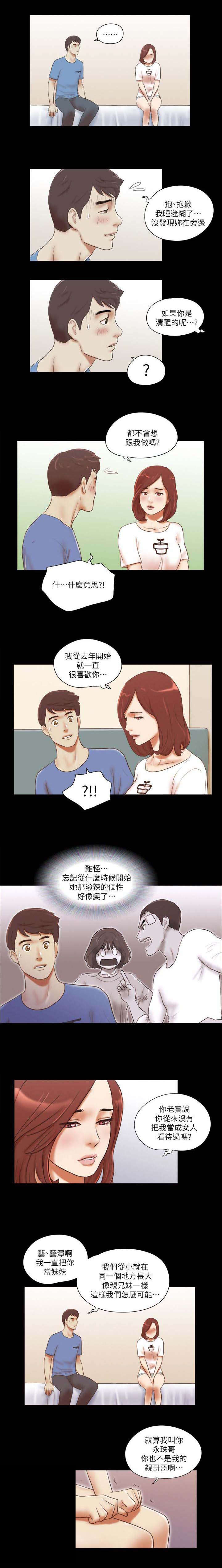 临时用电漫画,第102章：表达心意1图