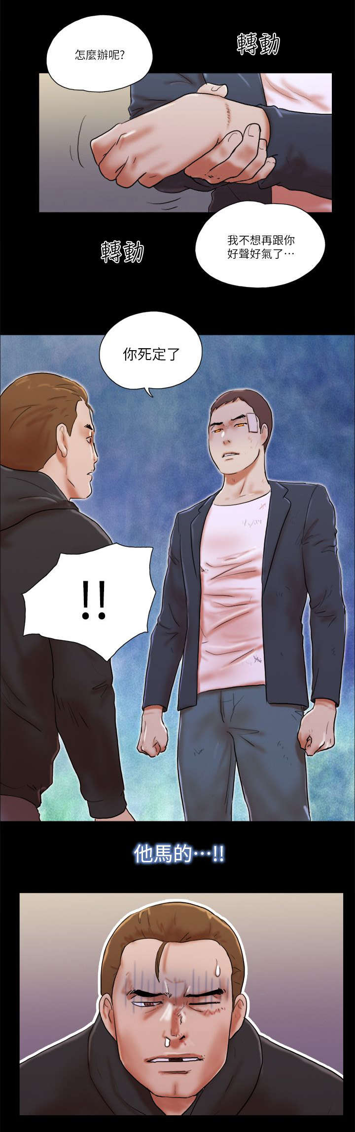 临时借宿漫画,第86章：不要过来2图