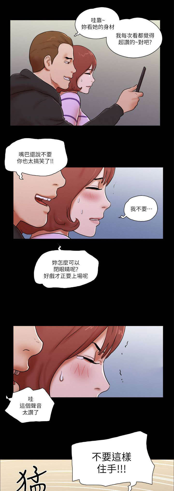 临时借宿漫画,第86章：不要过来2图