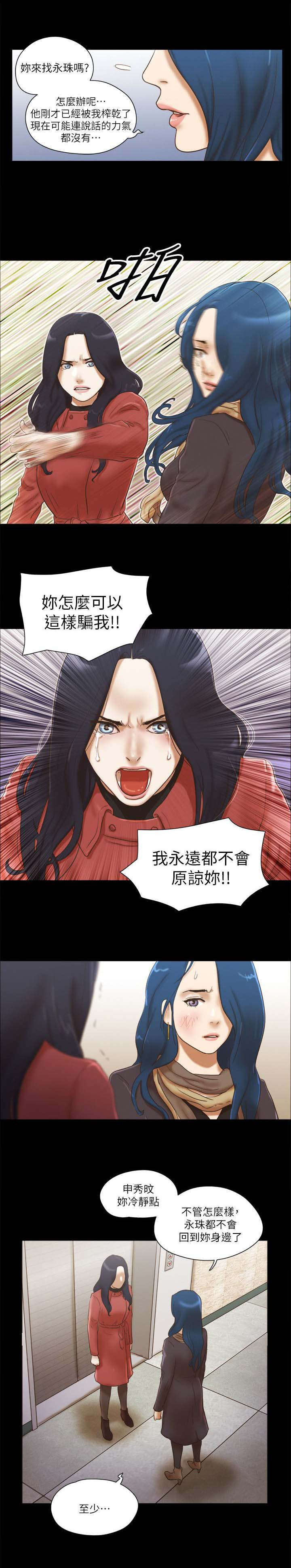 临时借宿我的秘密女友韩漫全集漫画,第97章：分手理由1图