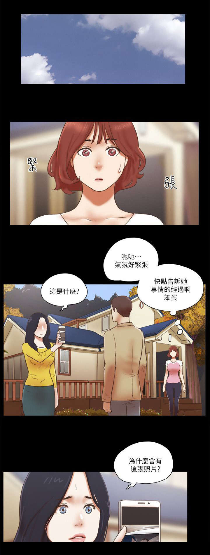 临时用电漫画,第96章：故意分手1图