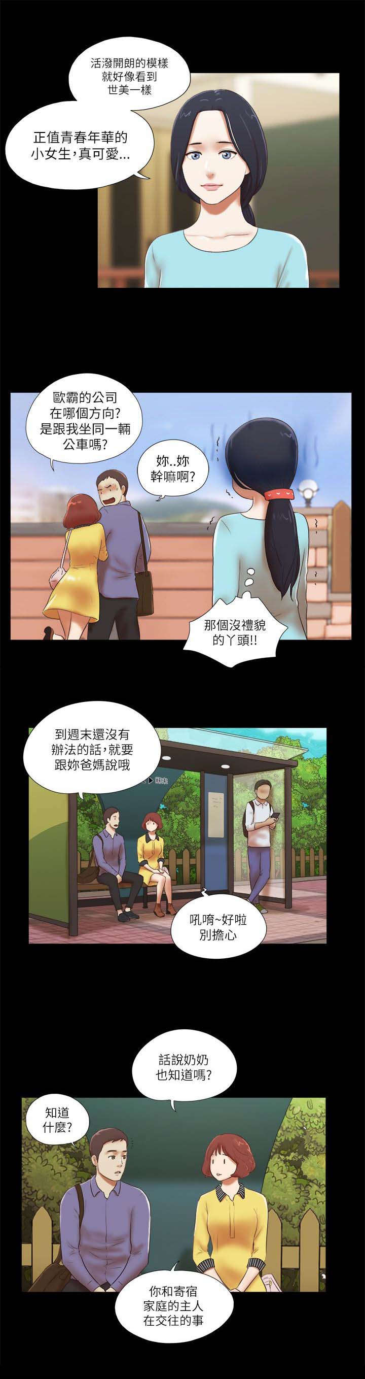 临时用电漫画,第68章：找工作1图