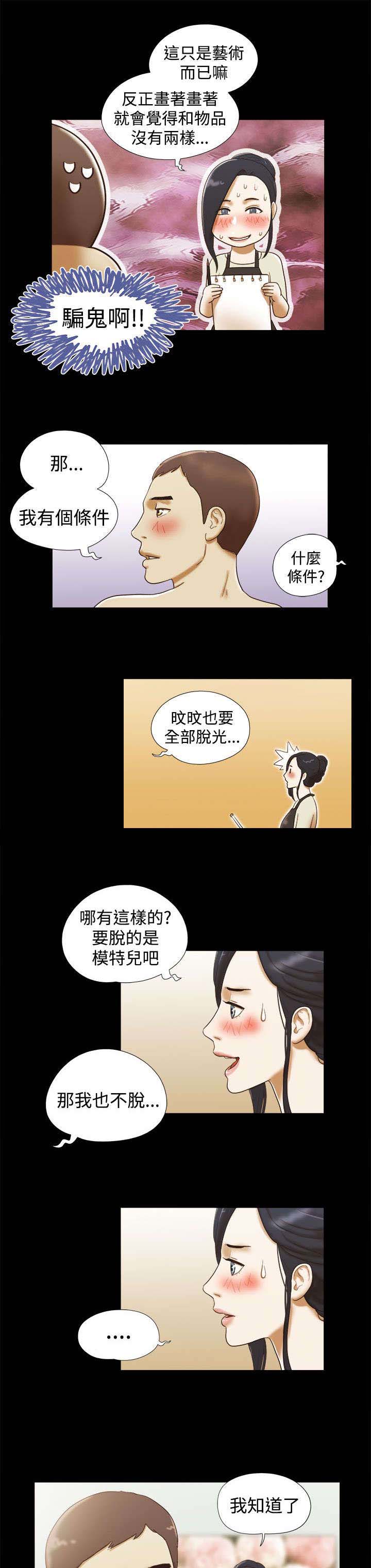 临时借宿漫画,第19章：人体模特1图