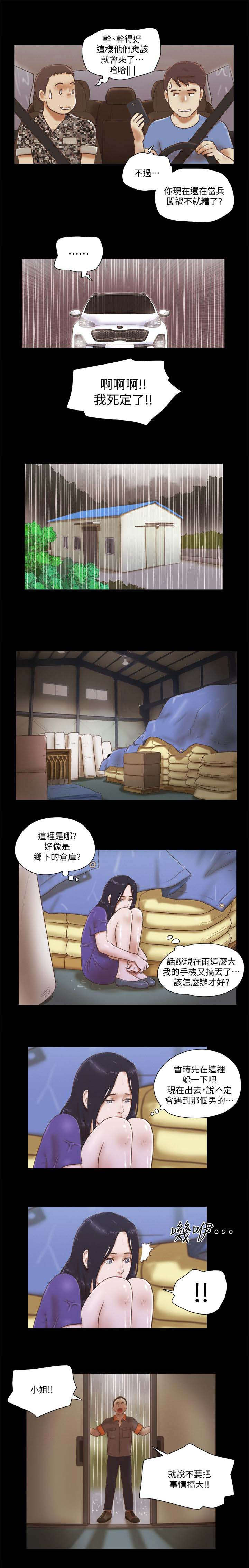 临时用电漫画,第106章：躲藏2图