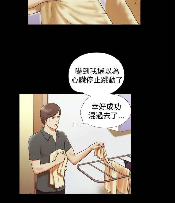 临时用电漫画,第9章：富家女1图