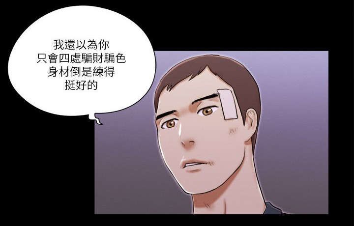 临时用电漫画,第86章：不要过来2图