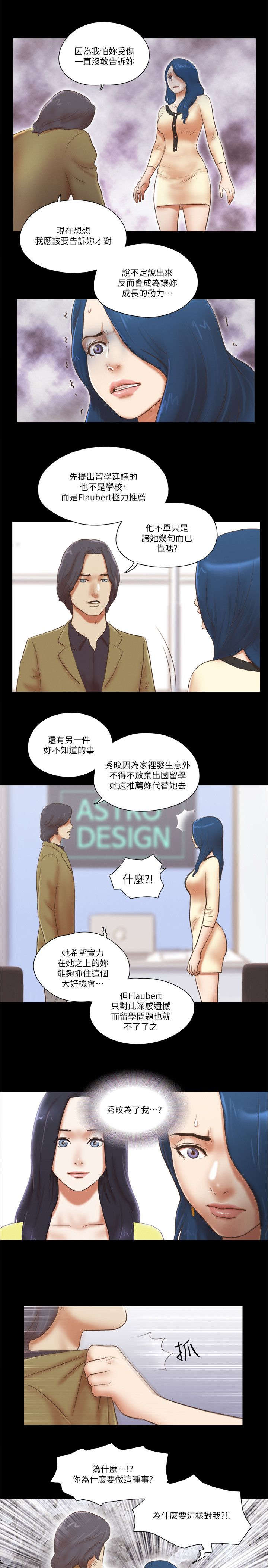临时用电漫画,第95章：真相1图