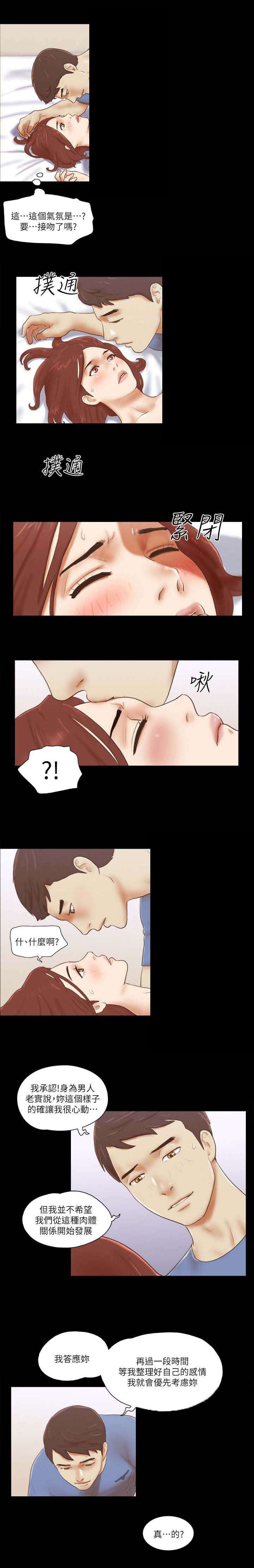 临时借宿我的秘密女友韩漫全集漫画,第104章：我会等你的1图