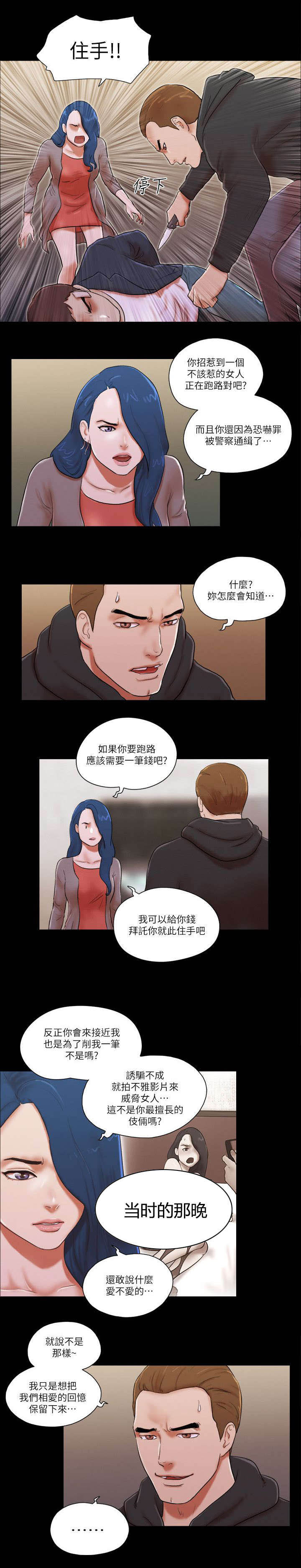 临时借宿漫画,第85章：拍个影片1图