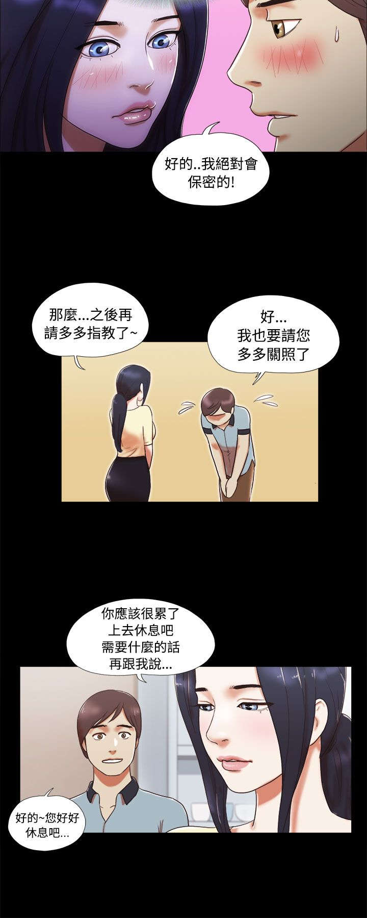 临时用电漫画,第6章：请多关照2图