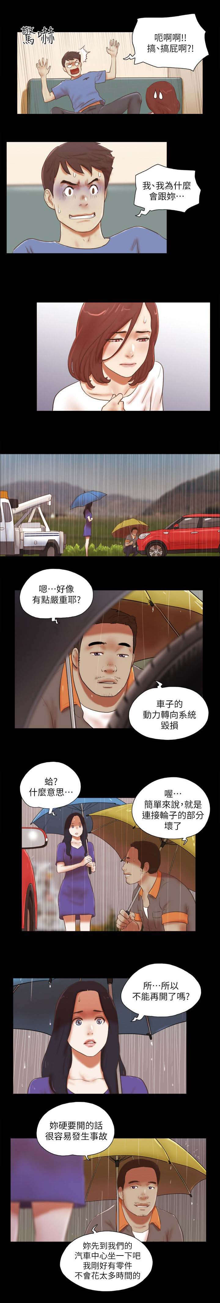 临时借宿我的秘密女友韩漫全集漫画,第102章：表达心意1图