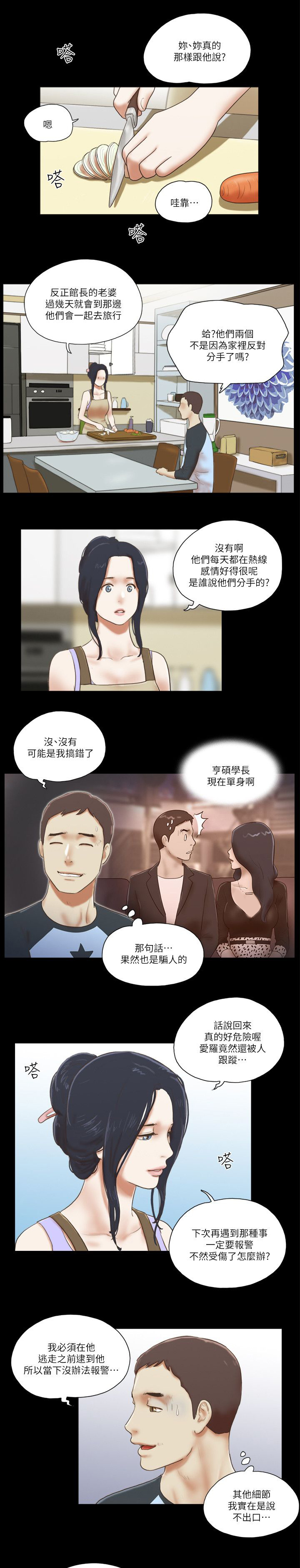 临时用电漫画,第88章：提前回家1图