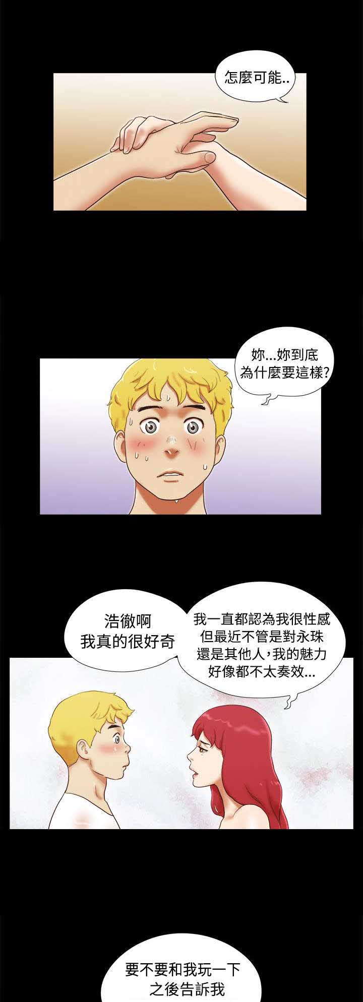 临时用电漫画,第34章：魅力1图