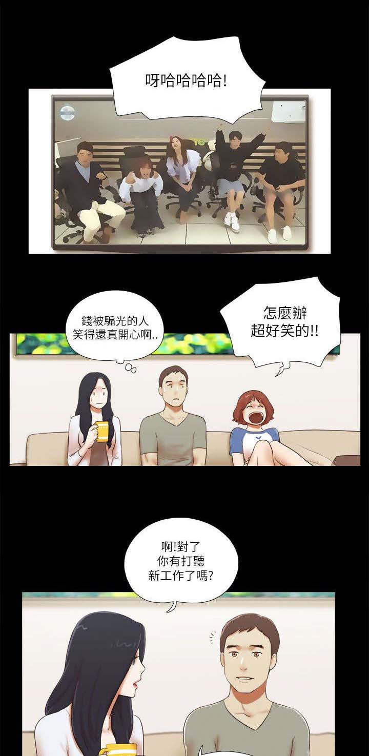 临时用电漫画,第67章：吃醋1图