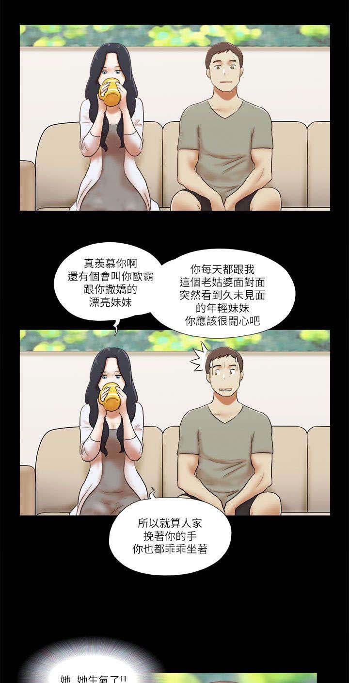 临时用电漫画,第67章：吃醋2图