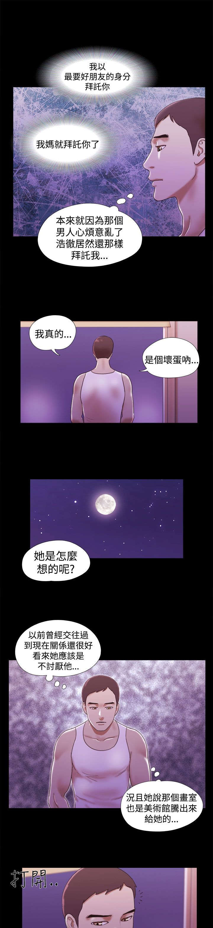临时用电漫画,第26章：拜托你了1图