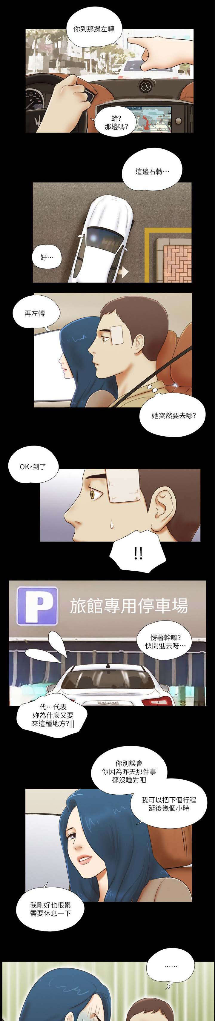 临时用电漫画,第79章：加倍奉还2图