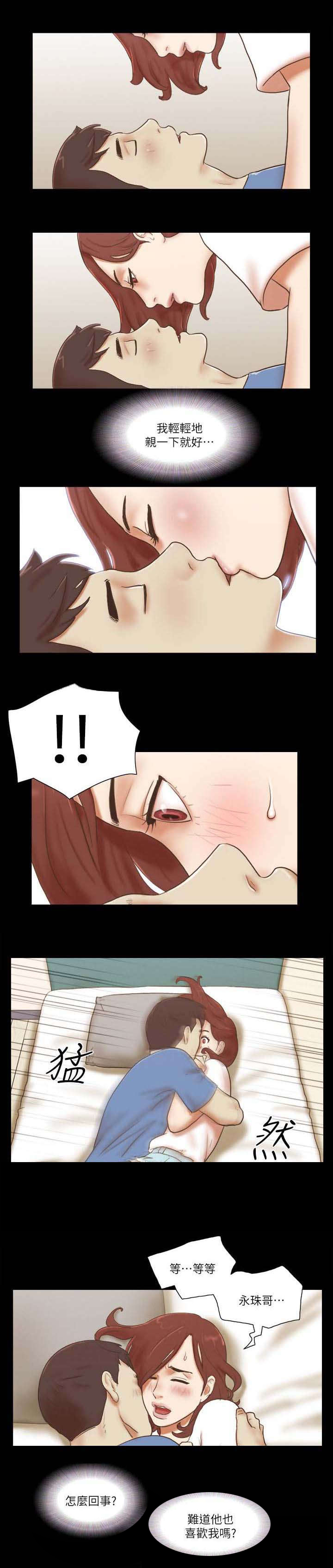 临时借宿漫画,第102章：表达心意1图