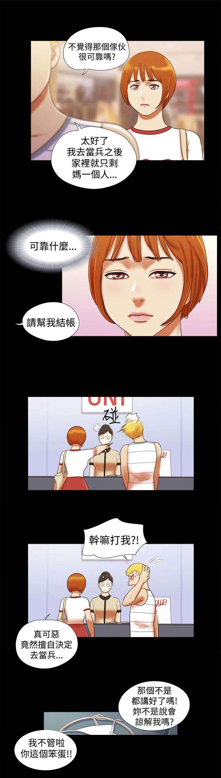 临时借宿我的秘密女友韩漫全集漫画,第23章：不速之客1图