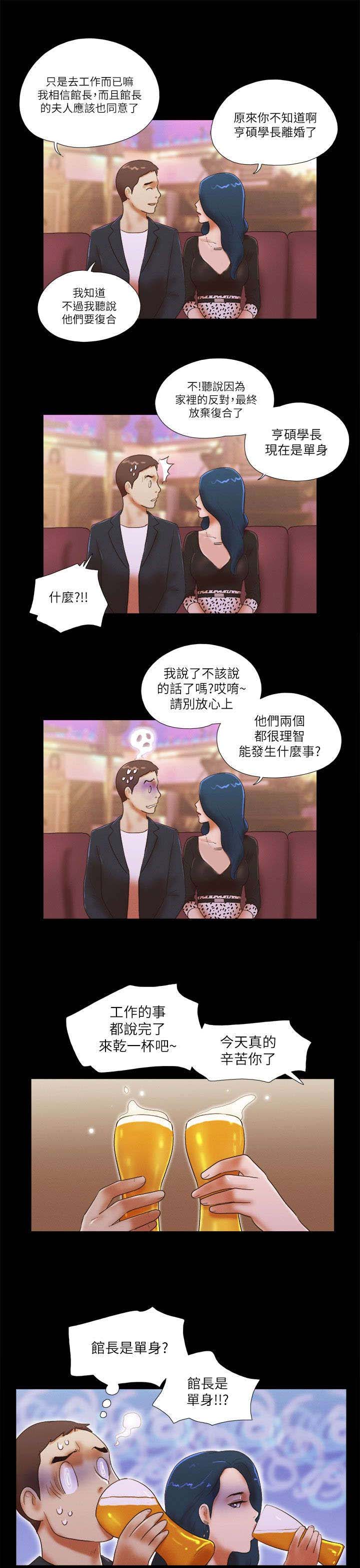 临时用电漫画,第71章：诱惑2图