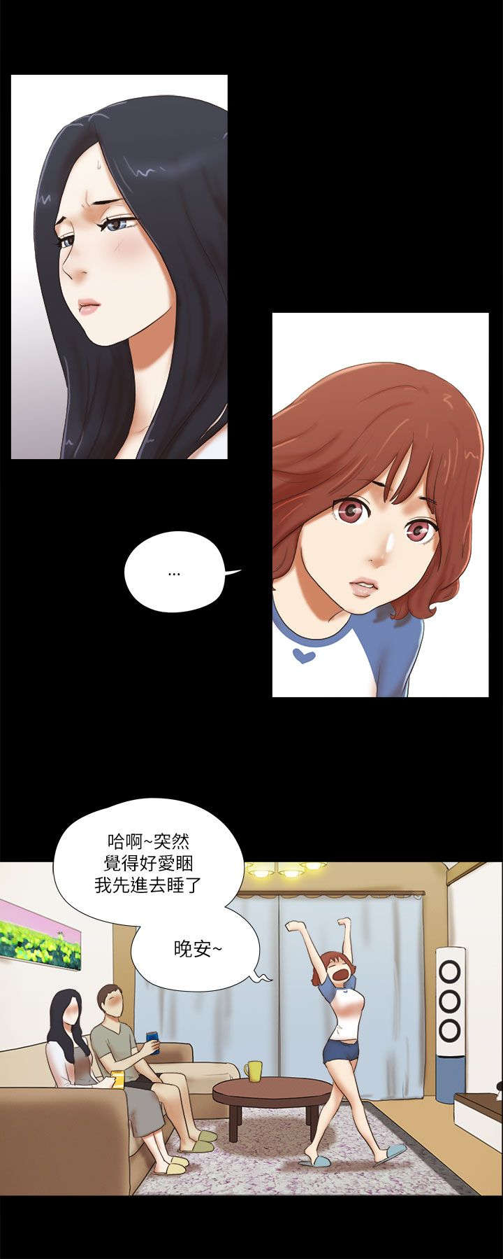 临时用电漫画,第67章：吃醋1图
