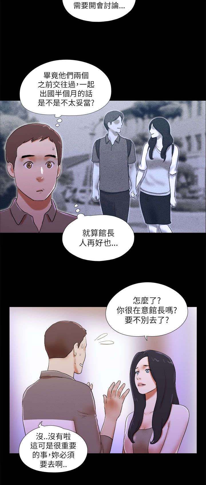 临时用电漫画,第67章：吃醋2图