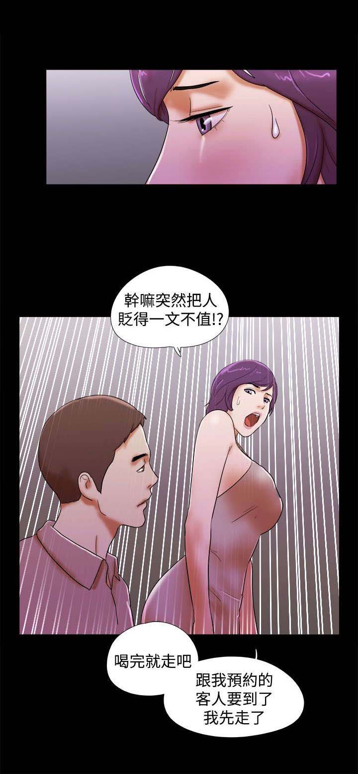 临时用电漫画,第49章：分手宣言2图